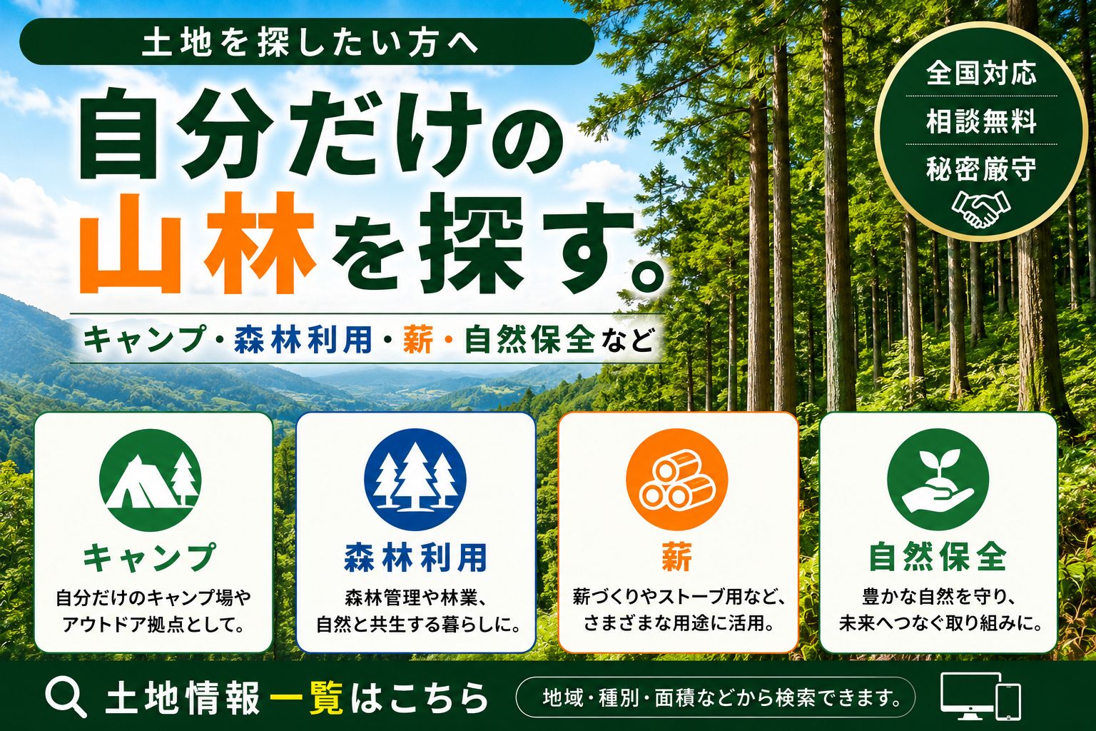 山林